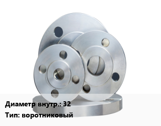 Фланец стальной     32 воротниковый, Ру100, Ру16, Ру25, Ру40, Ру63, исп.1, по запросу, шт цена от 1904 Тг / шт, где купить, условия доставки в Актобе и Актюбинской области